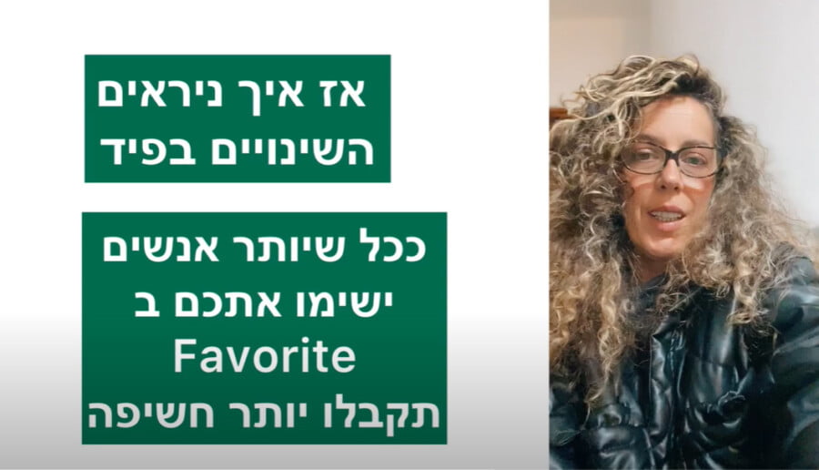 Read more about the article כך תופיעו ליותר אנשים בעמוד הבית