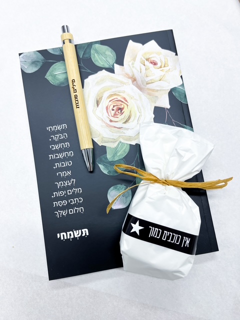 מתנה נשית תשמחי - מחברת תשמחי , סבון לב תודה ועט עם החריטה "מילים טובות"