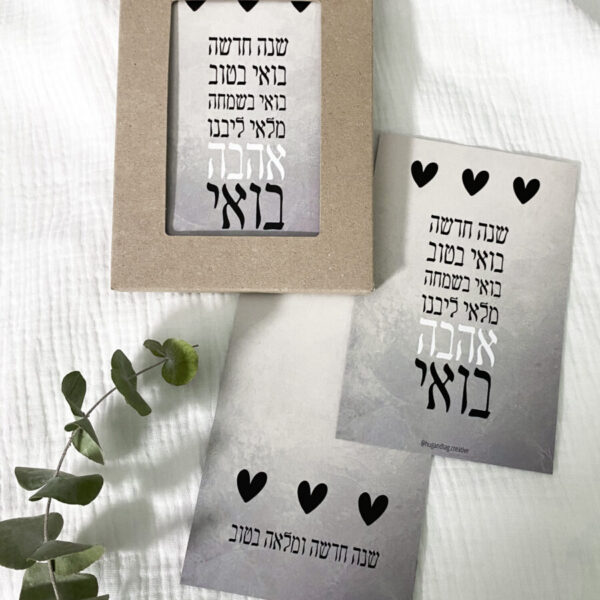 מארז 10 כרטיסי ברכה לשנה חדשה