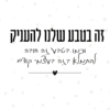 ⁦גלויות השראה לאישה⁩ – תמונה ⁦11⁩
