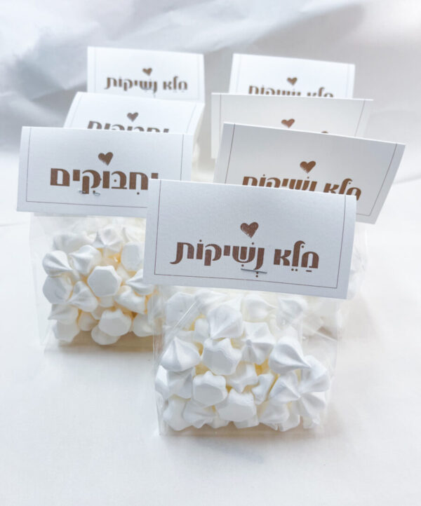 שקית נשיקות מתוקות "מלא נשיקות"