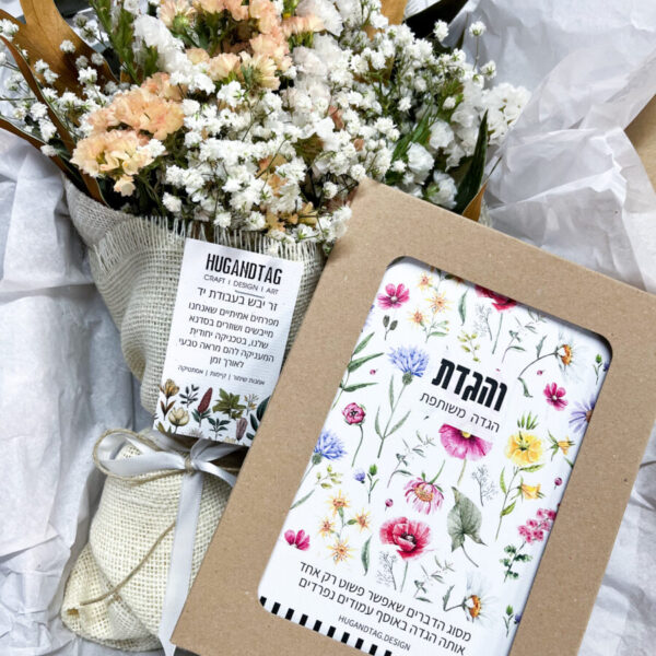 זר פרחים יבשים מיוחד והגדה משותפת