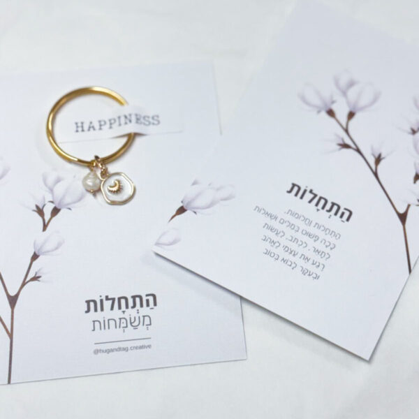 כרטיס ברכה התחלות עם מחזיק מפתחות פנינה