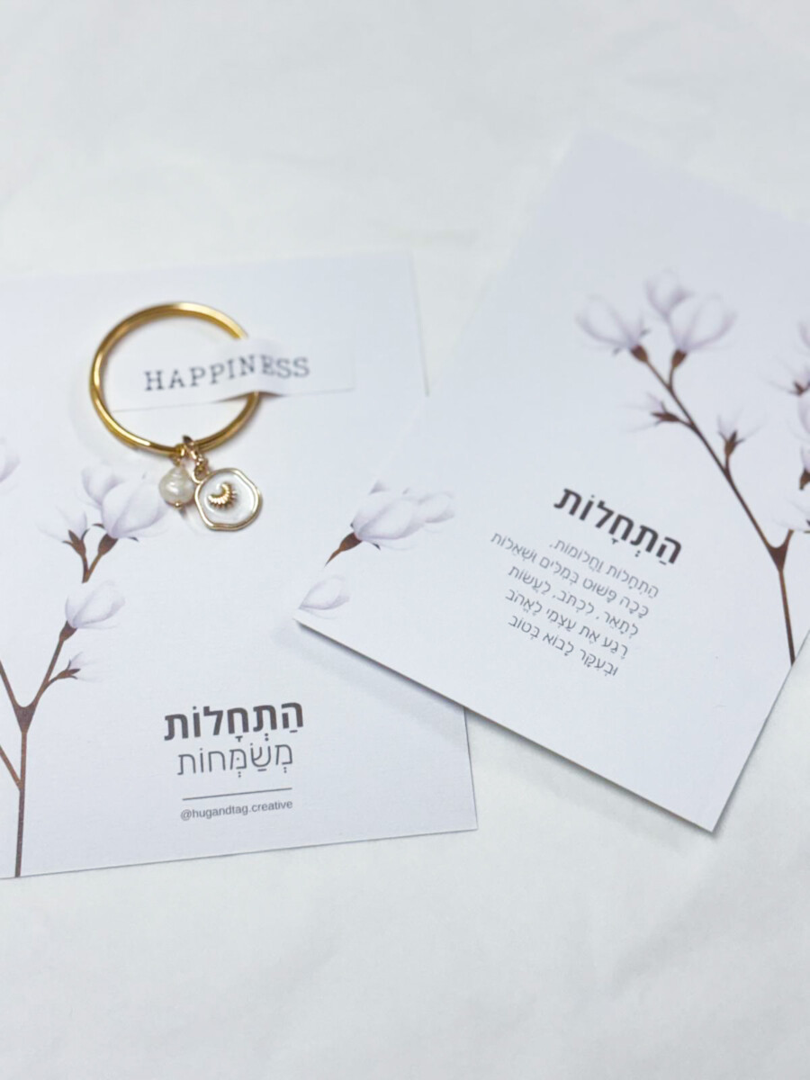 כרטיס ברכה התחלות עם מחזיק מפתחות פנינה