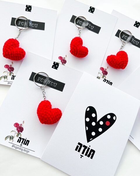 גלוית תודה עם מחזיק מפתחות לב אדום סרוג בעבודת יד