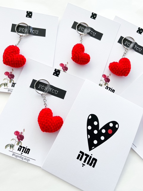 גלוית תודה עם מחזיק מפתחות לב אדום סרוג בעבודת יד