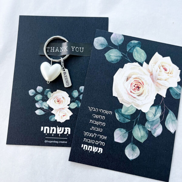 גלוית תשמחי עם מחזיק מפתחות לב פנינה ולוחית כסופה