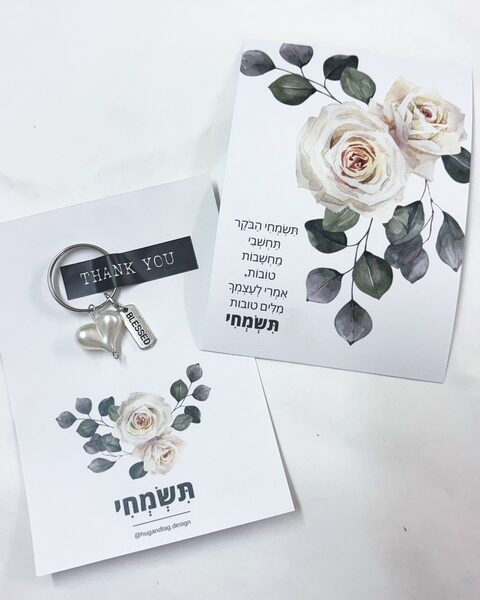גלוית תשמחי עם מחזיק מפתחות לב פנינה ולוחית כסופה