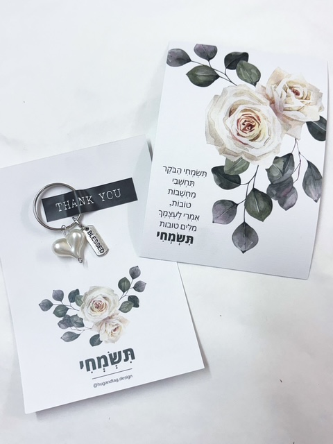 גלוית תשמחי עם מחזיק מפתחות לב פנינה ולוחית כסופה