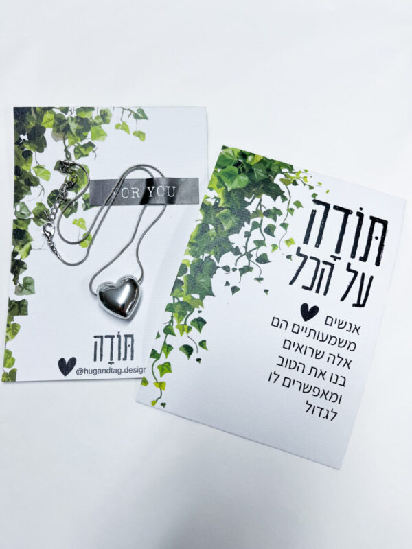 שרשרת לב על גלוית תודה
