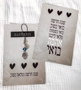 גלויה לראש השנה | האג אנד טאג