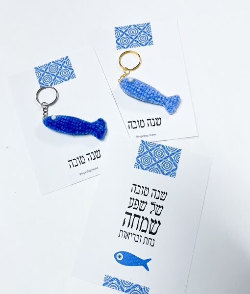 כרטיס שנה טובה דג עם מחזיק מפתחות סרוג בעבודת יד