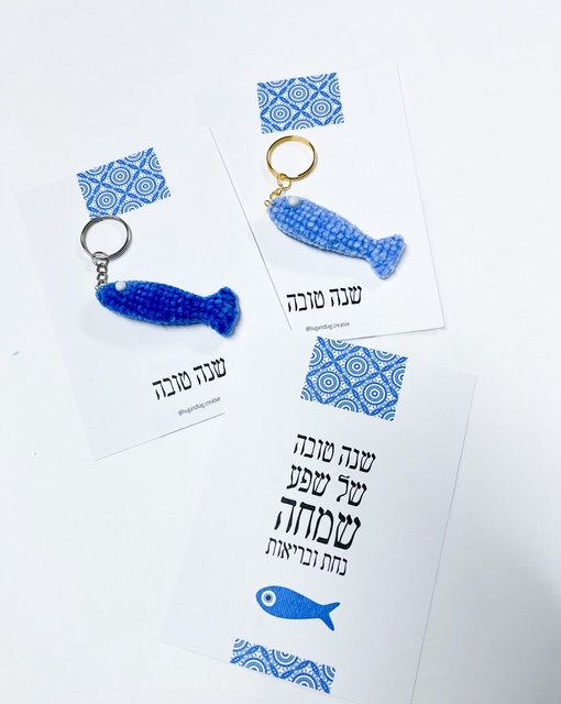 כרטיס שנה טובה דג עם מחזיק מפתחות סרוג בעבודת יד