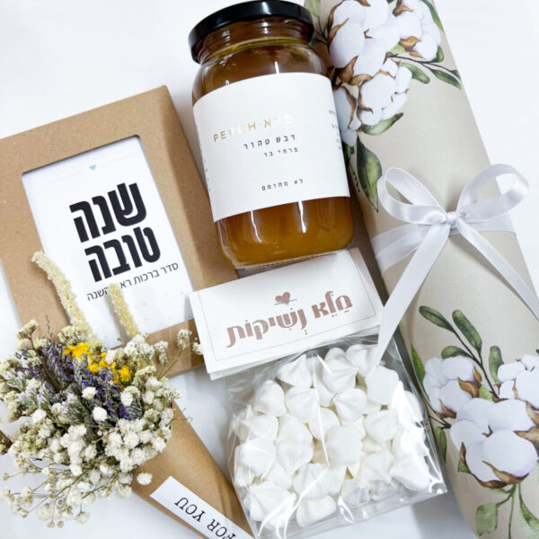 מארז אירוח שנה חדשה וטובה, דבש, פלייסמנטים, סט ברכות, זר מיני ושקיק נשיקות