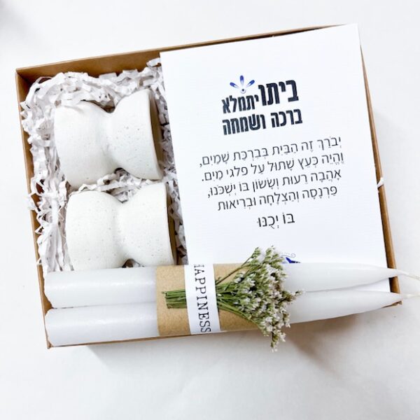 מתנה קלאסית לבית , פמוטים, נרות וברכת הבית