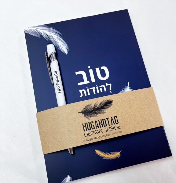 מתנת מחברת טוב והודות ועט חריטה הפינס