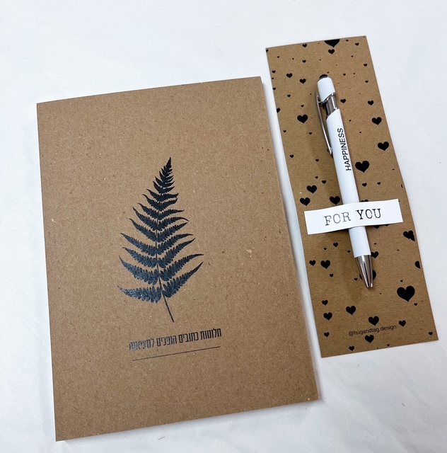 מתנת מחברת שרך ועט חריטה הפינס