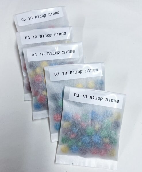 מתנה אישית קטנה ומתוקה – שקיק עדשים