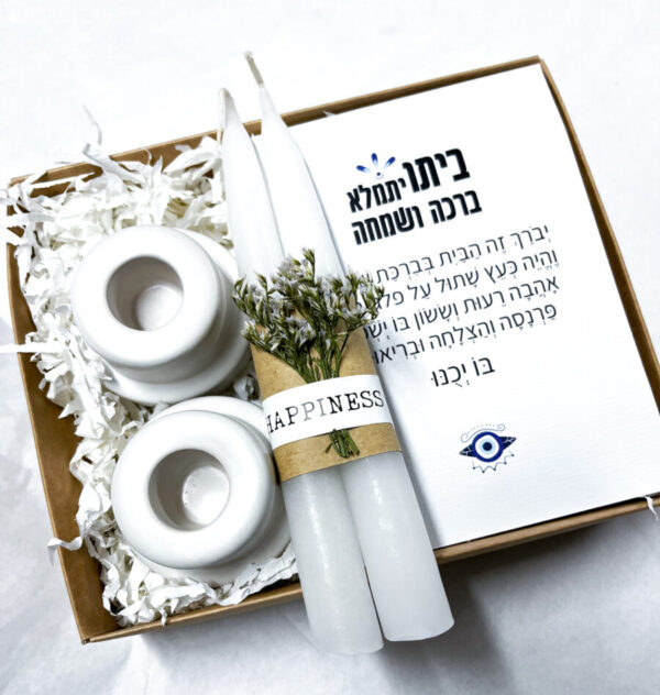 מתנה קלאסית לבית , פמוטים, נרות וברכת הבית