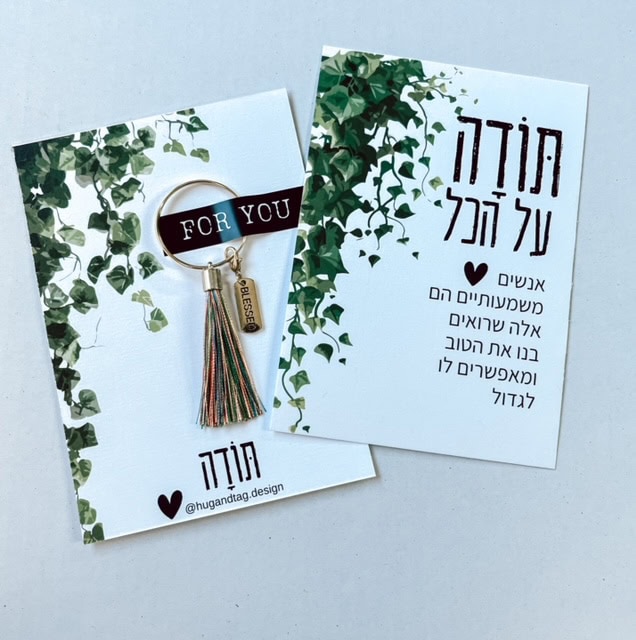 כרטיסי ברכה מיוחדים | כרטיס ברכה תודה מכל הלב עם מחזיק מפתחות - האג אנד טאג