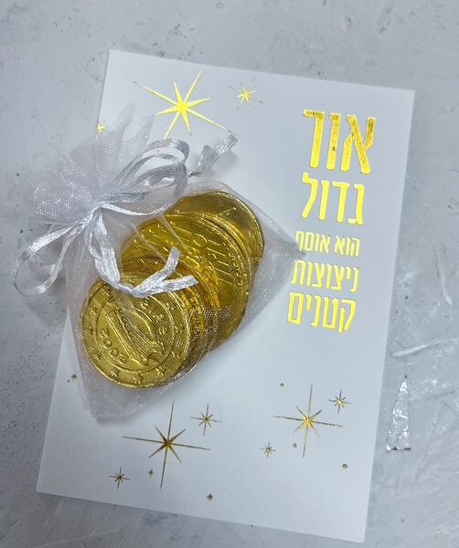 כרטיס ברכה חנוכה עם מטבעות שוקולד