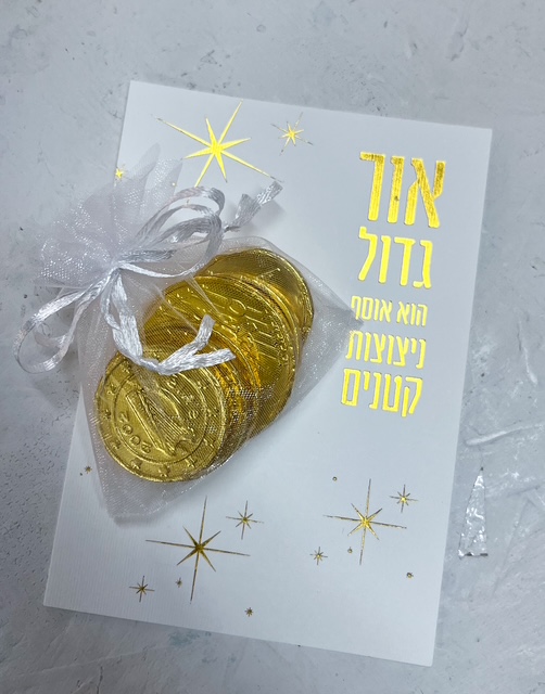 כרטיס ברכה חנוכה עם מטבעות שוקולד