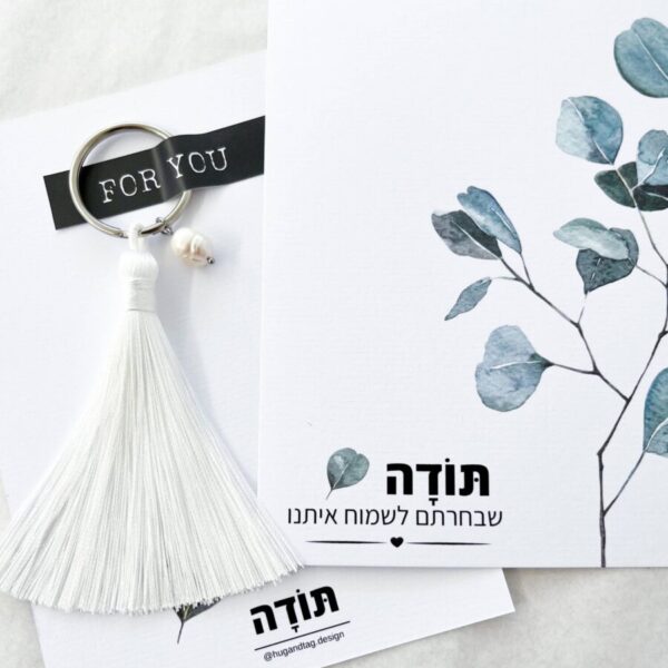 כרטיסי ברכה לאירועים - תודה שבחרתם לשמוח איתנו