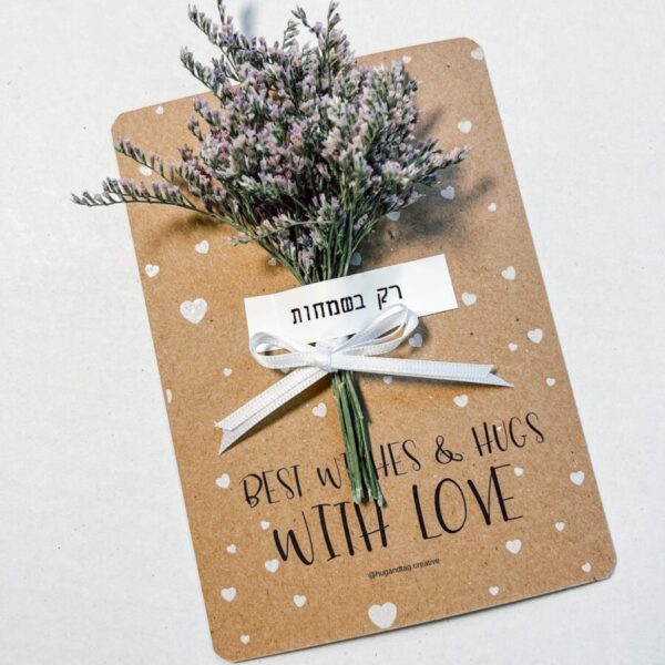 כרטיסי ברכה לאירועים - רק בשמחות