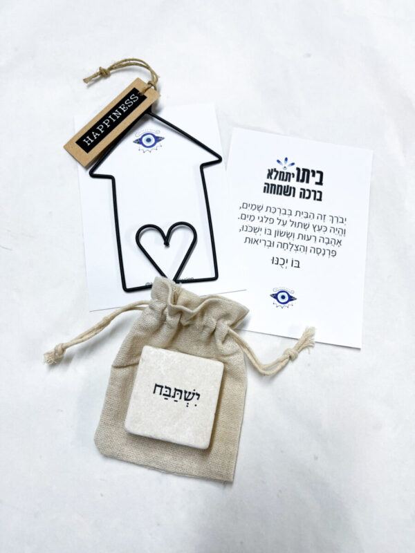 מתנה עם מסר, אבן אהוה ירושלמית עם המילה ישתבח ותליון בית מברזל על גלויה עם ברכת הבית