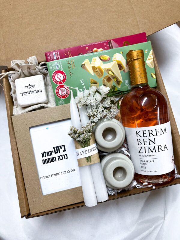 מארז חגיגי שמחה וברכה, יין, שוקולדים, פמוטים, נרות, סט ברכות ואבן ירושלמית עם מסר