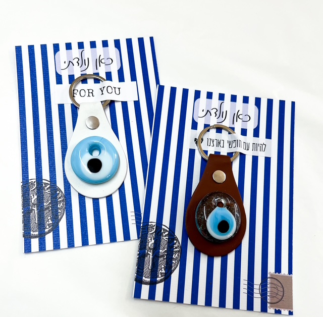 כרטיס ברכה ישראלי כחול לבן עם מחזיק מפתחות עין טובה