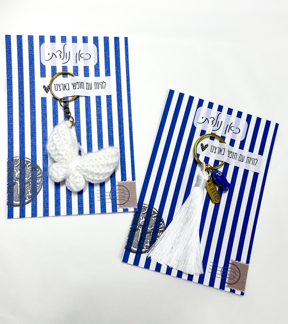 כרטיס ברכה ישראלי כחול לבן עם מחזיק מפתחות פרפר בעבודת יד