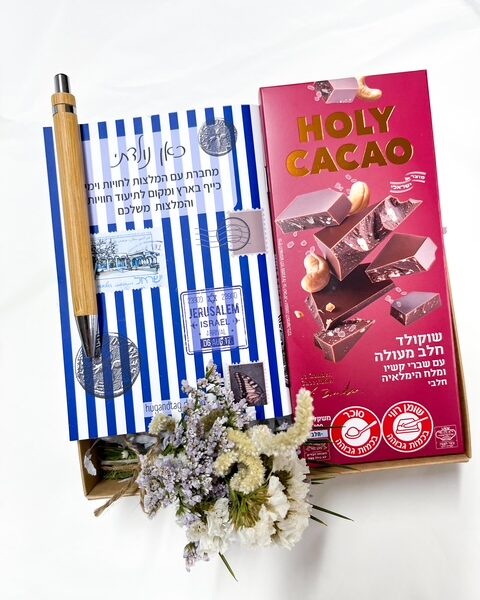 מארז צידה לדרך – ספרון כיס ישראלי, שוקולד איכותי וזר מיובש