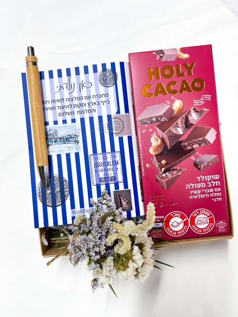 מארז צידה לדרך - ספרון כיס ישראלי, שוקולד איכותי וזר מיובש