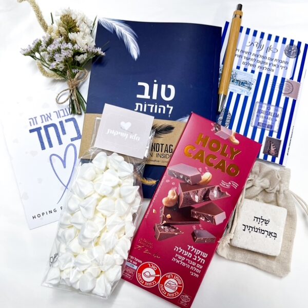 מארז ישראלי מתוק לשלווה והודיה – שוקולד איכותי, נשיקות, ספרון כיס ישראלי מחברת "טוב להודות" ואבן אהוה מקורית עם מסר
