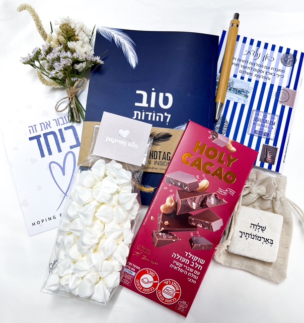מארז ישראלי מתוק לשלווה והודיה - שוקולד איכותי, נשיקות, ספרון כיס ישראלי מחברת "טוב להודות" ואבן אהוה מקורית עם מסר