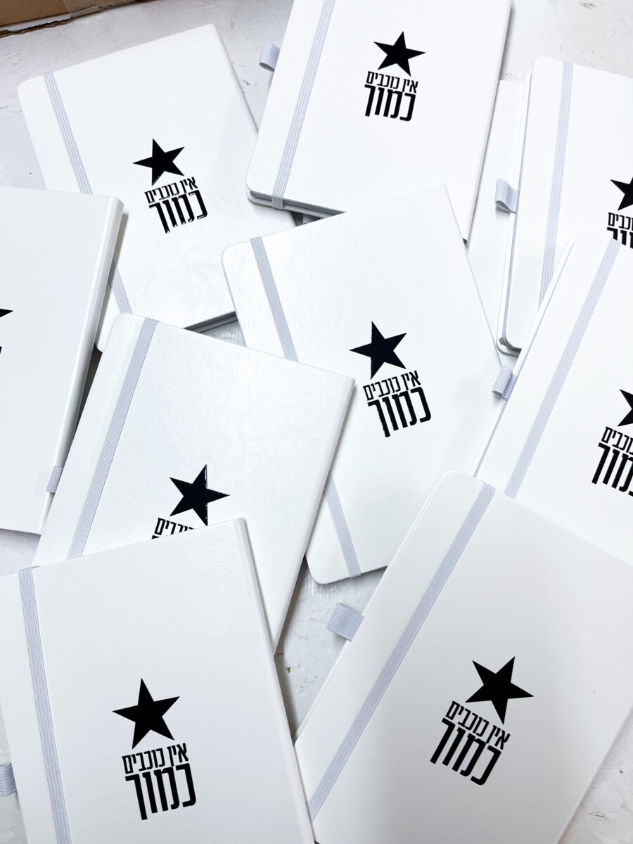 מחברת אין כוכבים כמוך