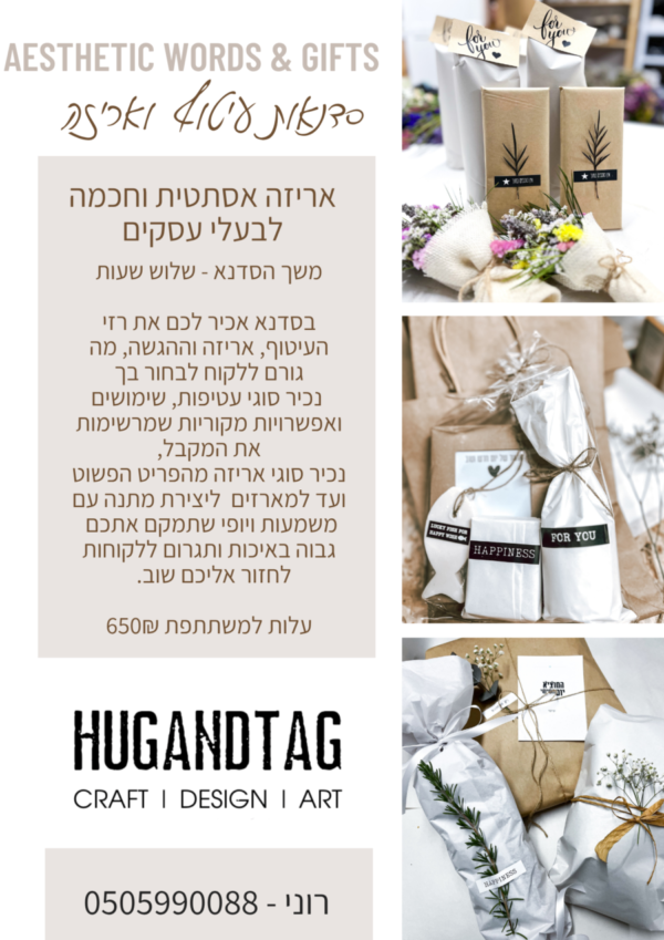 סדנת אריזה ועיטוף לבעלי עסקים