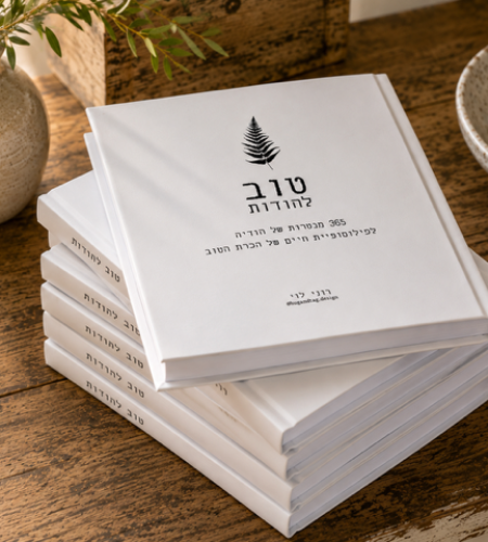 טוב להודות, ספר השראה ותרגול של הכרת הטוב, 365 קטעי הודיה מקוריים